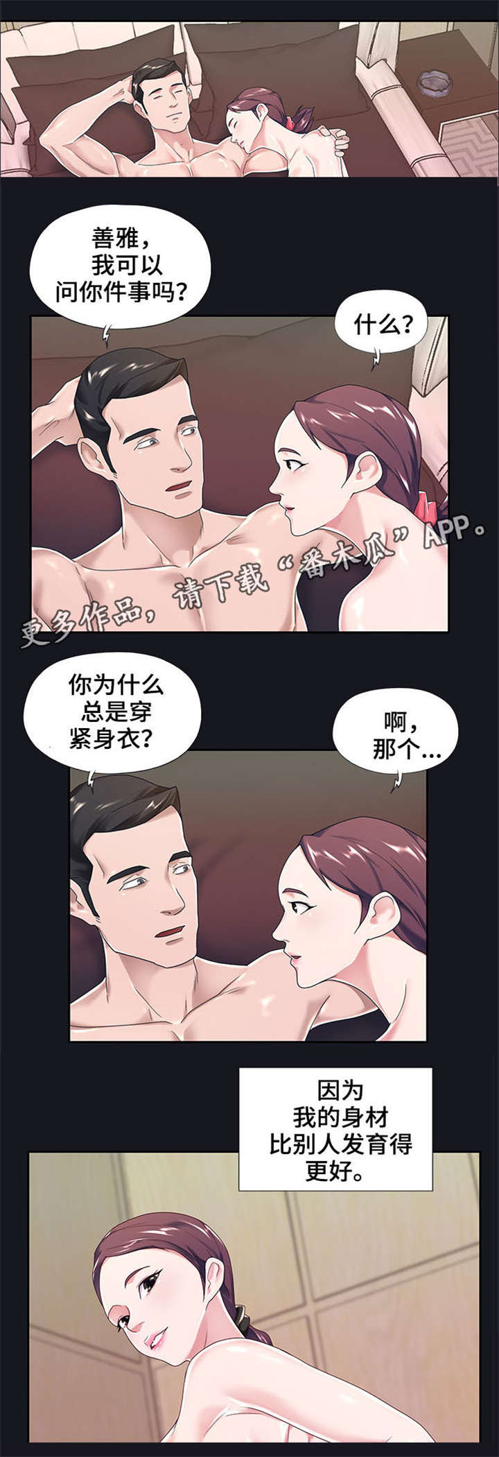 另类看护漫画,第9章：理想型1图