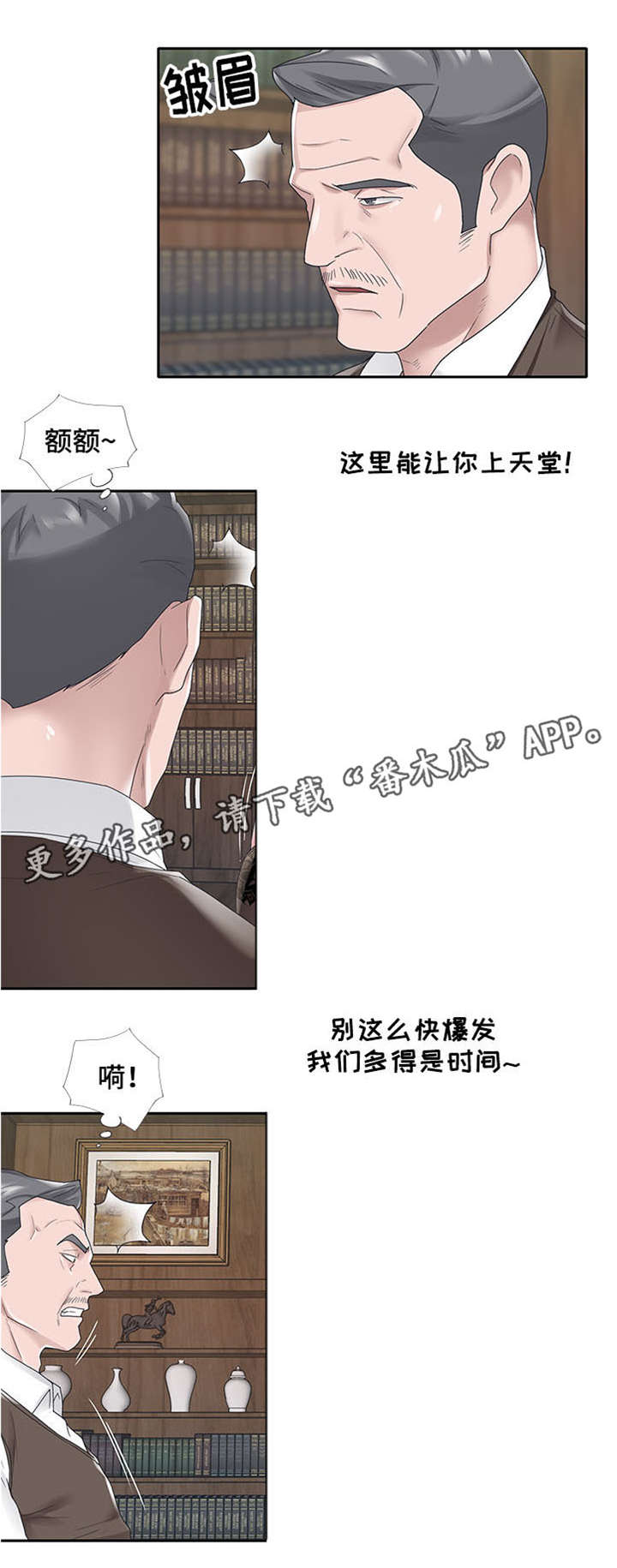 另类看护漫画,第25章：期待2图