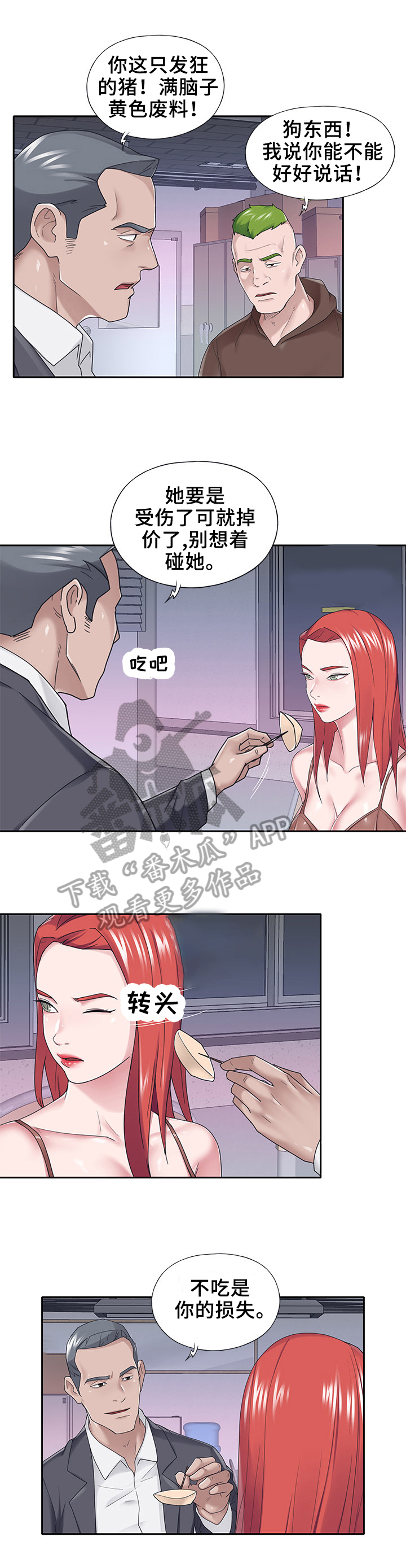 另类看护漫画,第57章：绑架2图