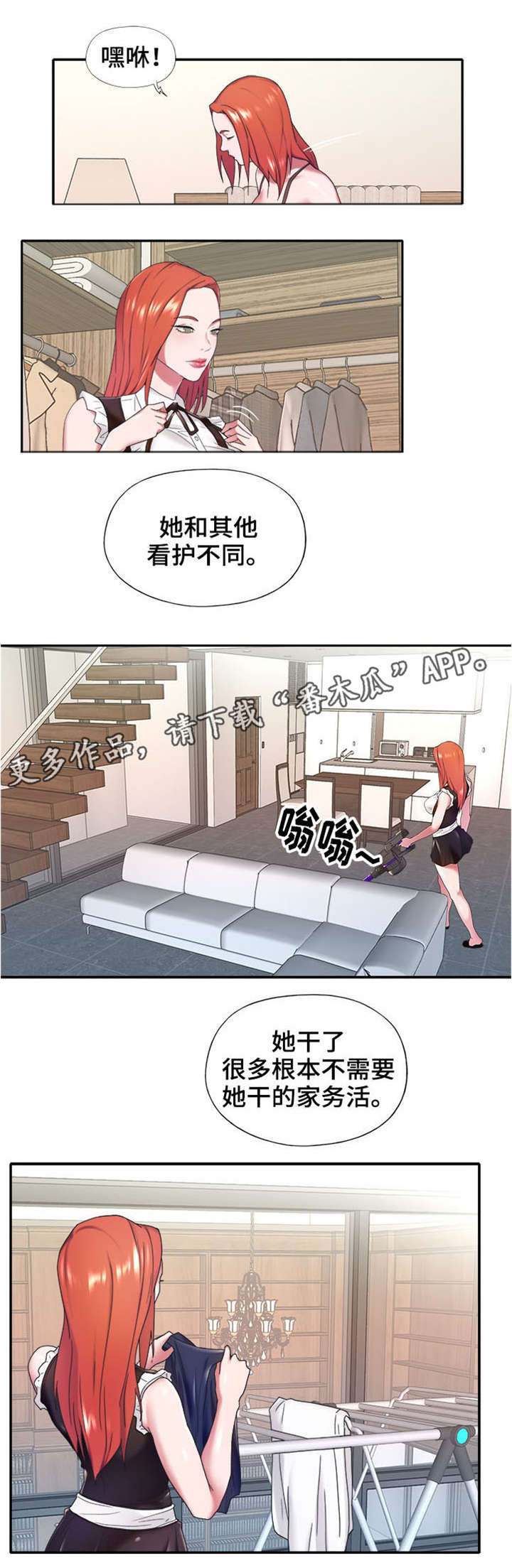 另类看护漫画,第18章：不同2图