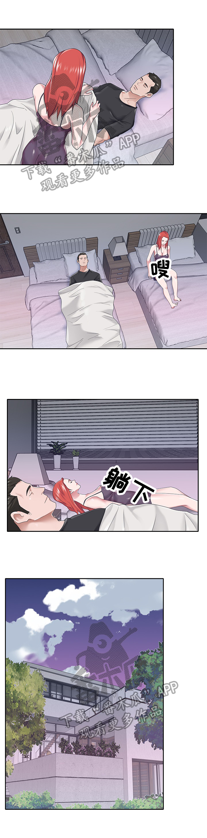 另类看护漫画,第41章：醒来2图