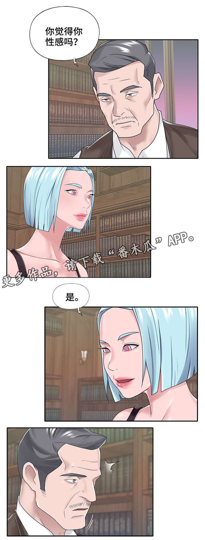 另类看护漫画,第24章：新人4图