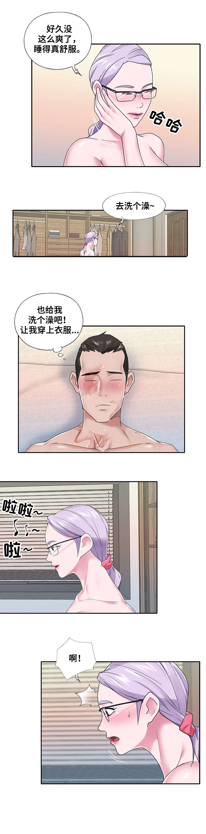 另类看护漫画,第39章：快跑5图