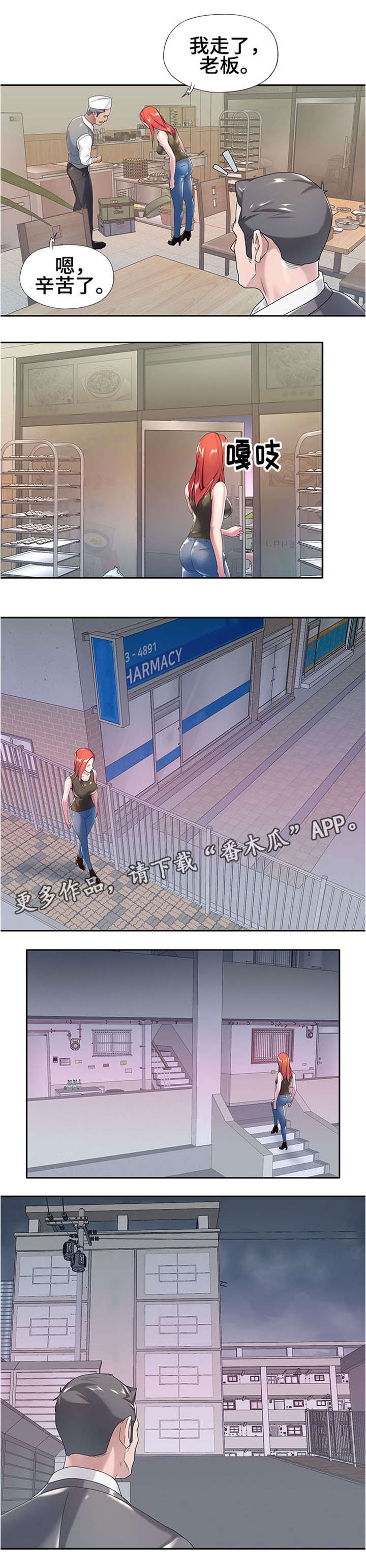 另类看护漫画,第6章：跟踪1图