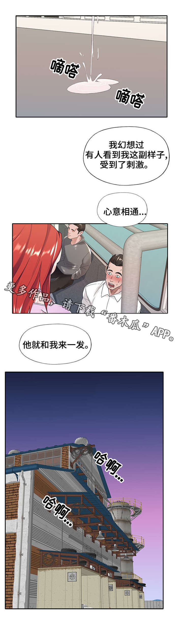 另类看护漫画,第13章：工具4图