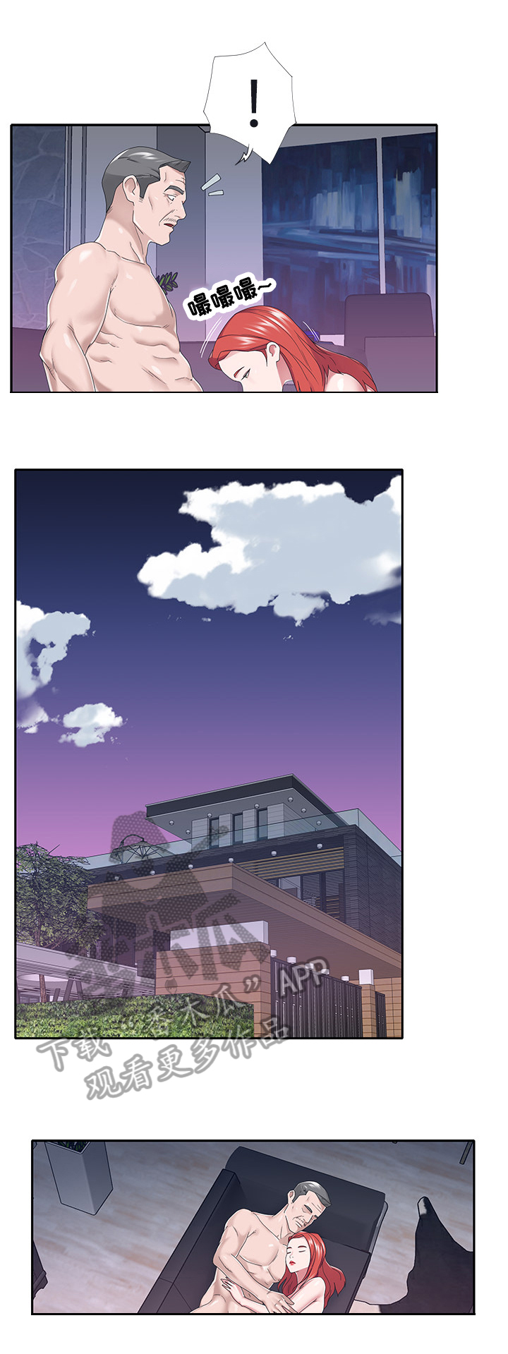 另类看护漫画,第65章：监视4图