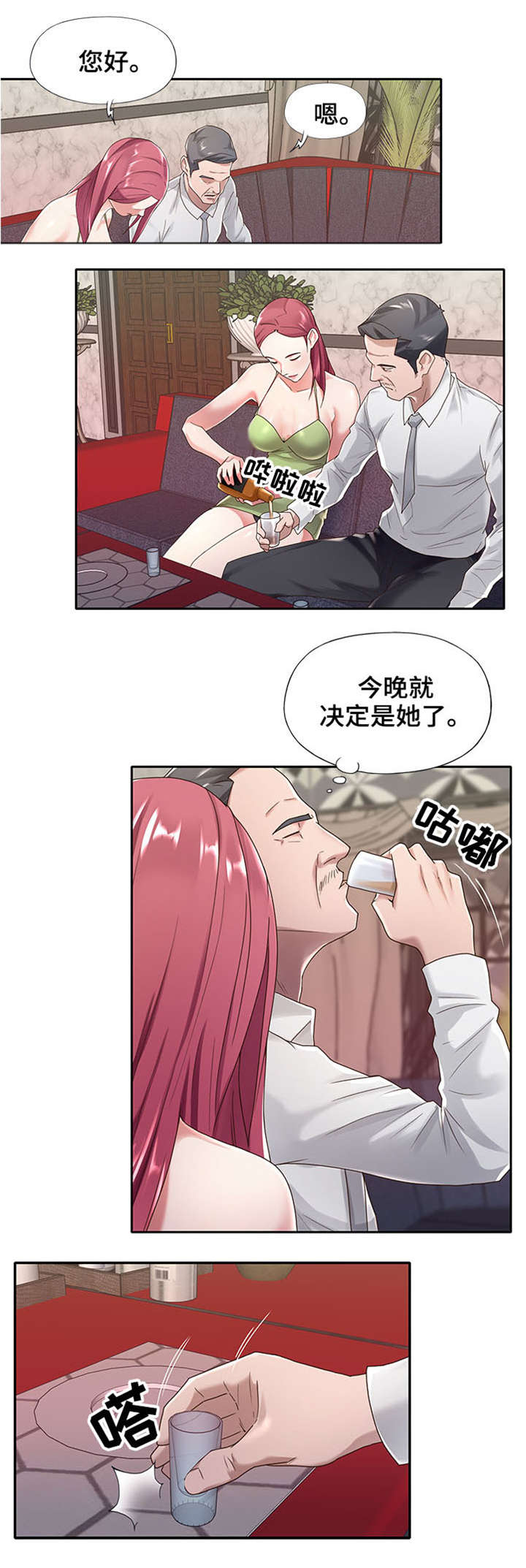 另类看护漫画,第2章：怎么会2图