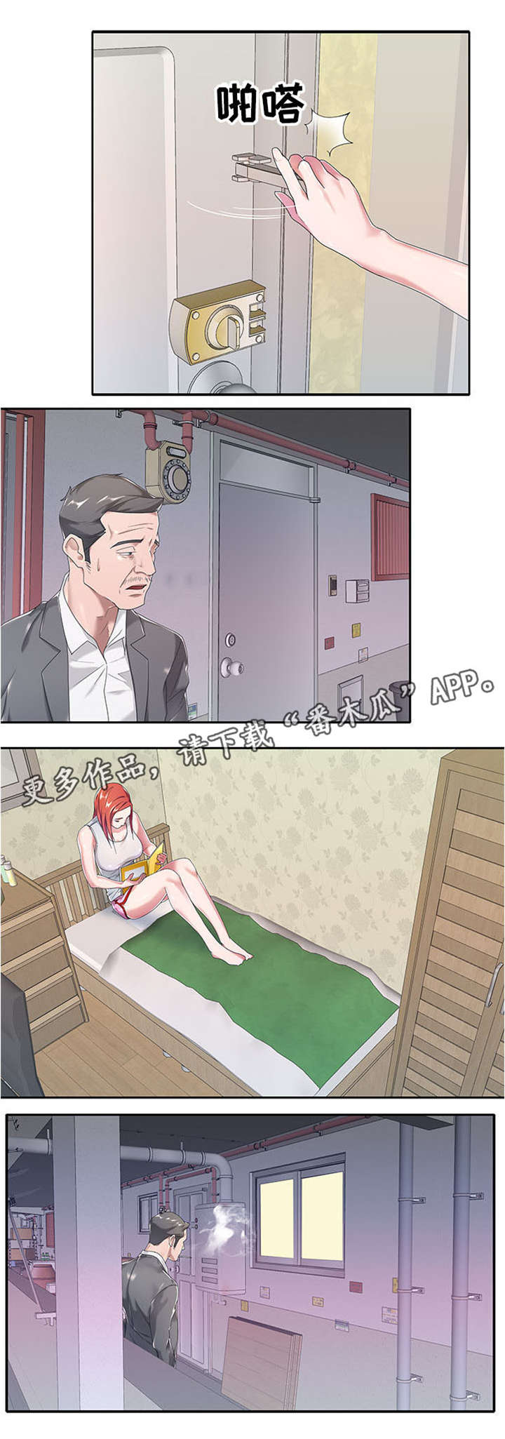 另类看护漫画,第6章：跟踪2图