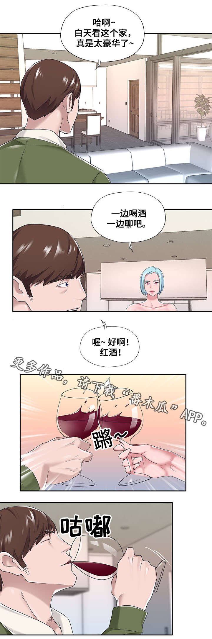 另类看护漫画,第26章：有意思4图