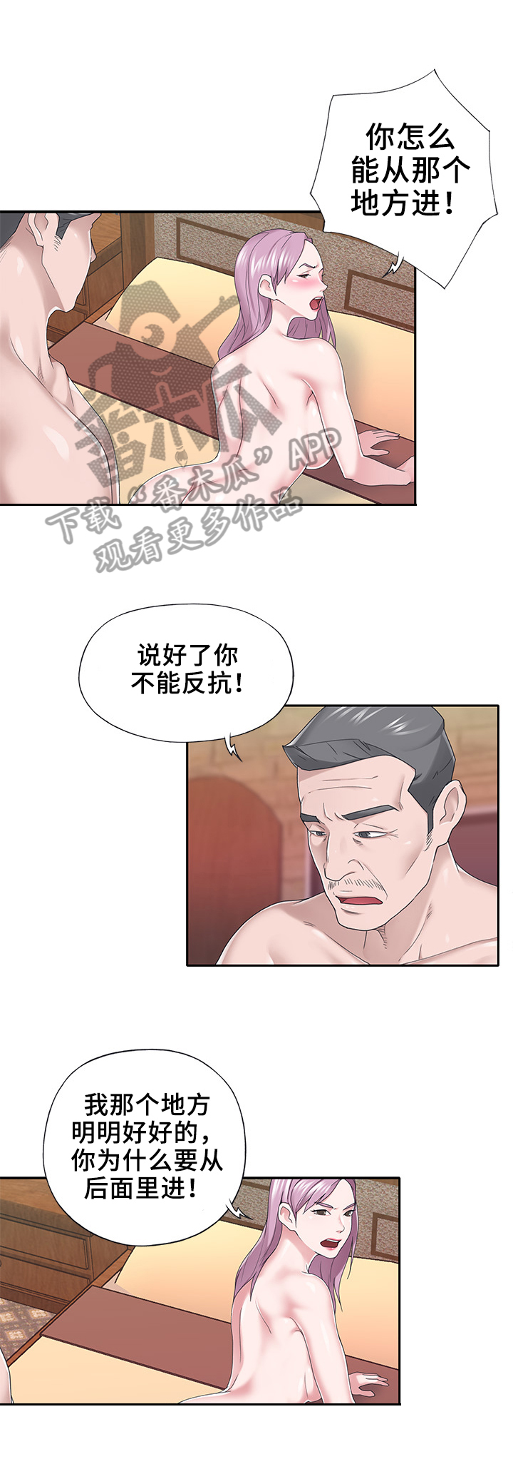 另类看护漫画,第53章：好日子1图