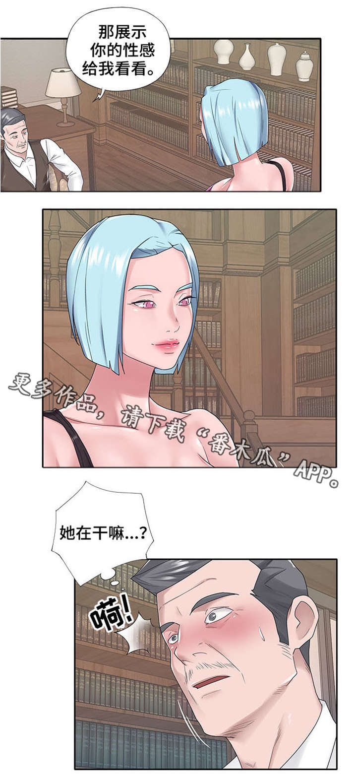 另类看护漫画,第24章：新人5图