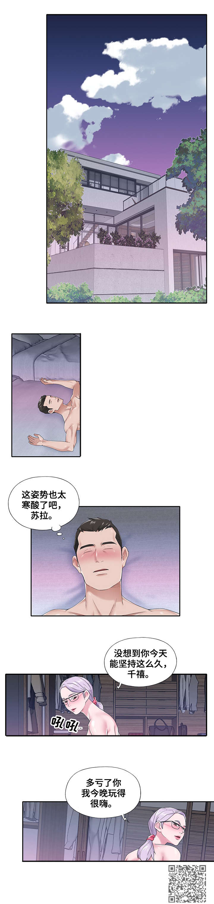 另类看护漫画,第38章：答应3图