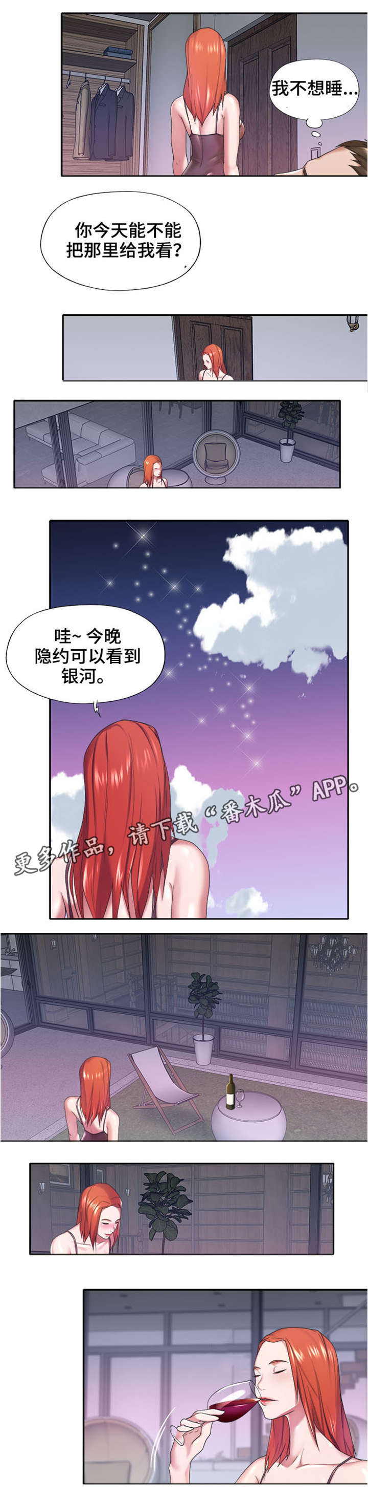 另类看护漫画,第20章：遇袭2图