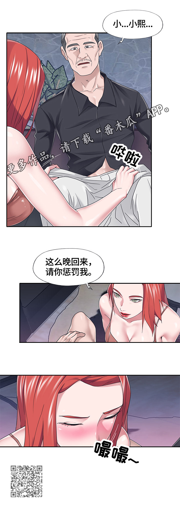 另类看护漫画,第64章：惩罚3图