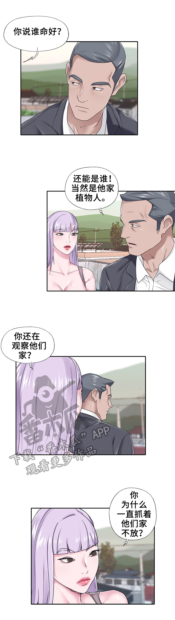 另类看护漫画,第45章：求婚2图