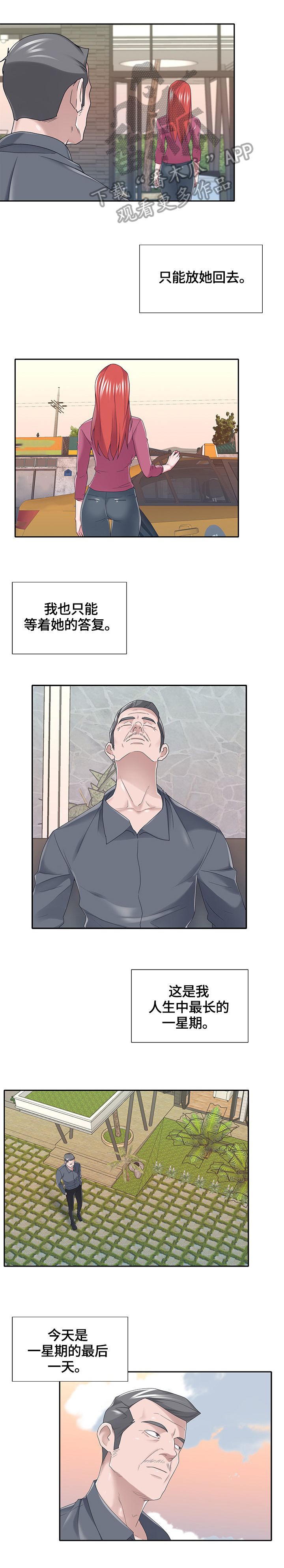 另类看护漫画,第61章：答应5图