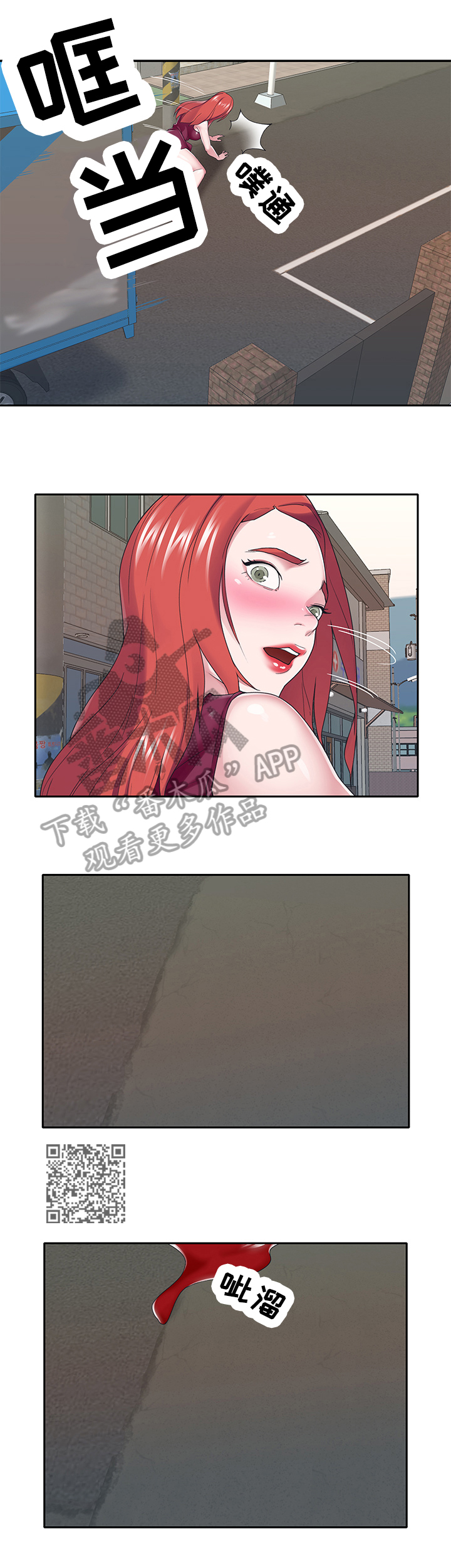 另类看护漫画,第54章：车祸4图