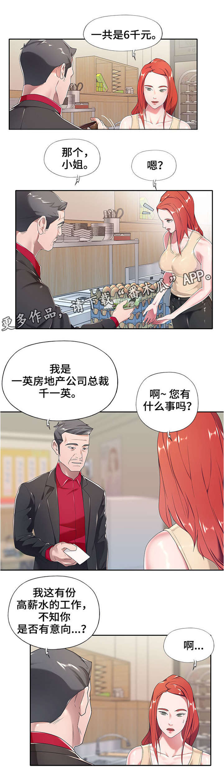另类看护漫画,第7章：介绍工作2图