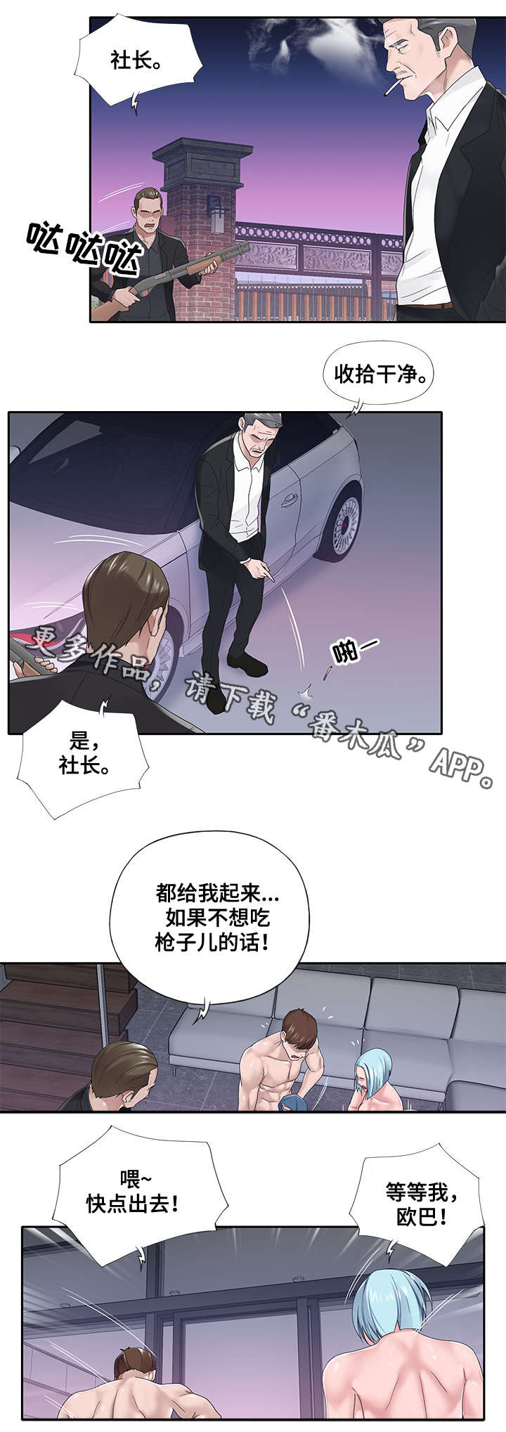 另类看护漫画,第30章：赶跑3图
