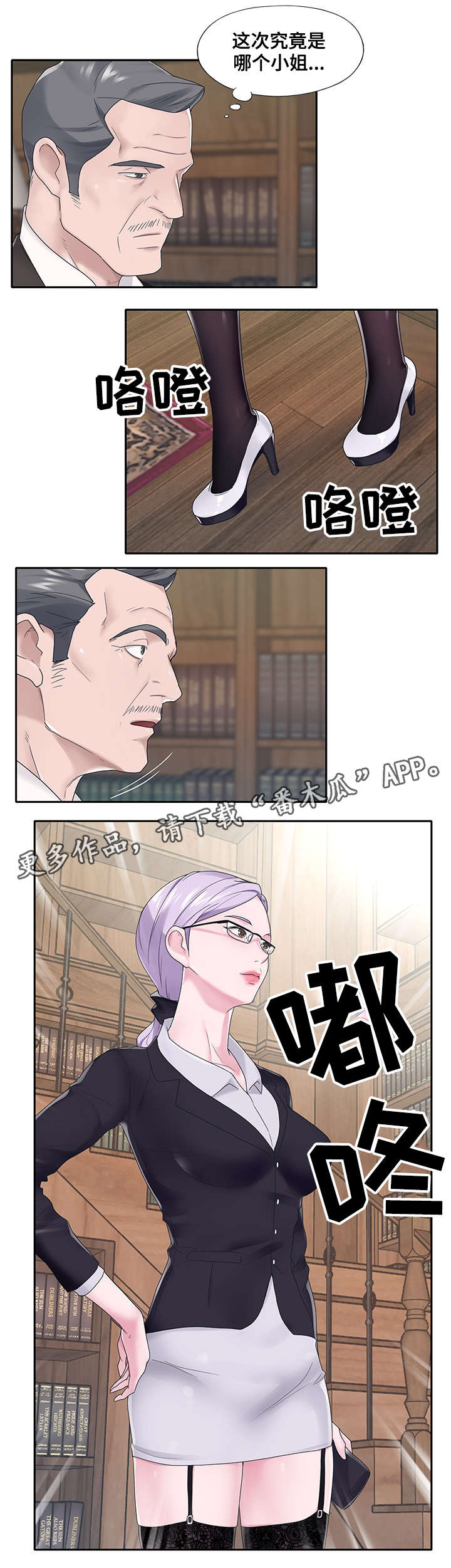 另类看护漫画,第30章：赶跑3图