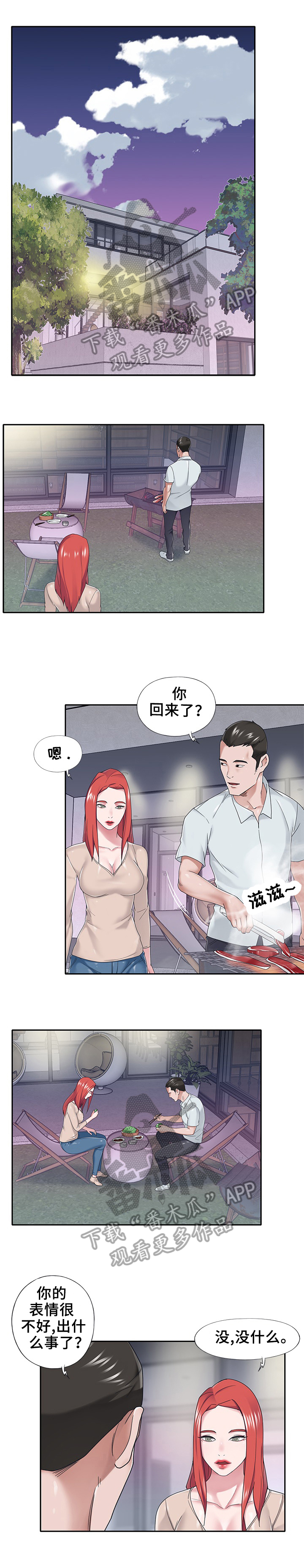 另类看护漫画,第52章：辛苦1图