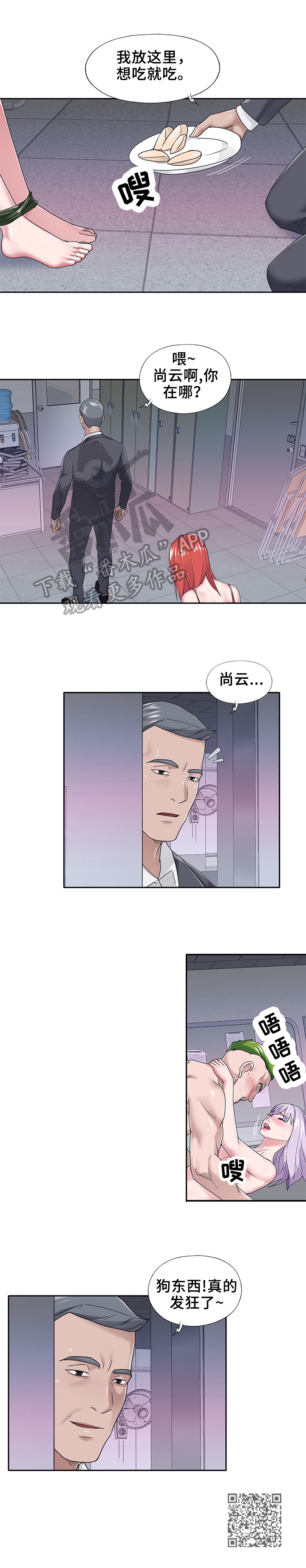 另类看护漫画,第57章：绑架3图