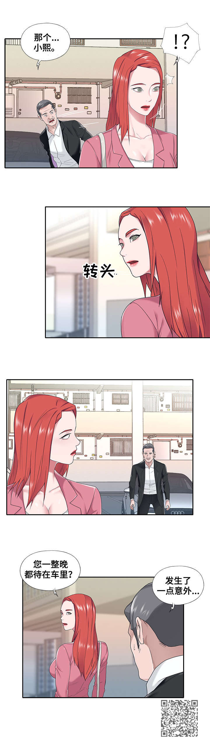 另类看护漫画,第34章：羡慕4图