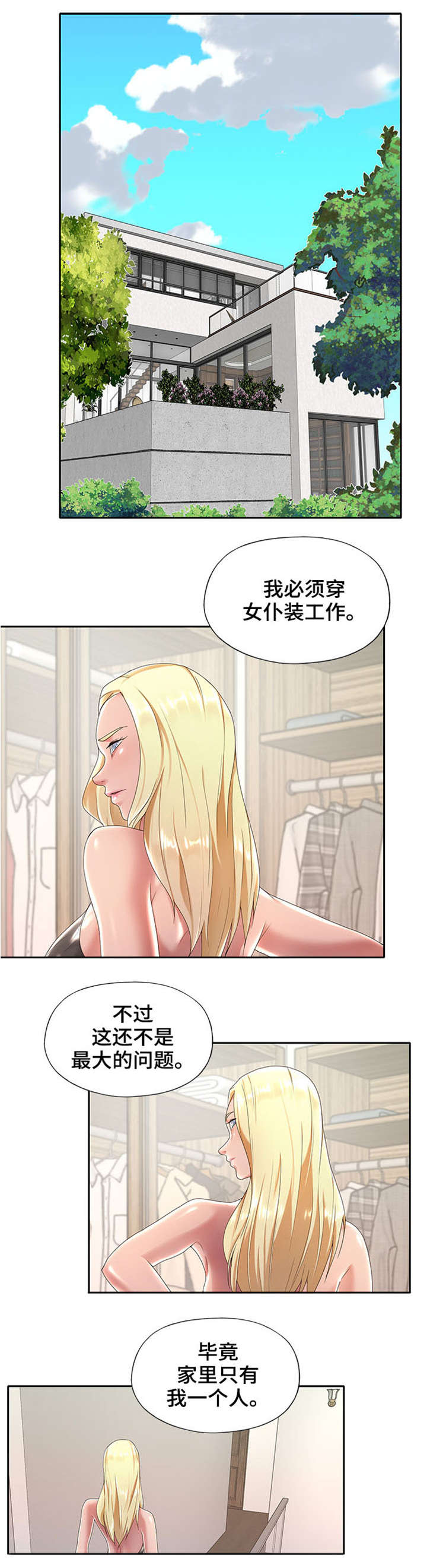另类看护漫画,第1章：看护5图