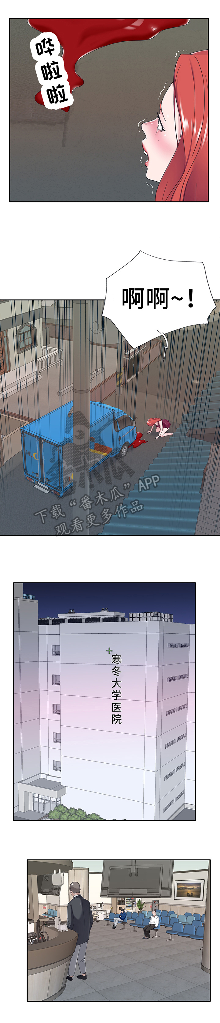 另类看护漫画,第54章：车祸5图