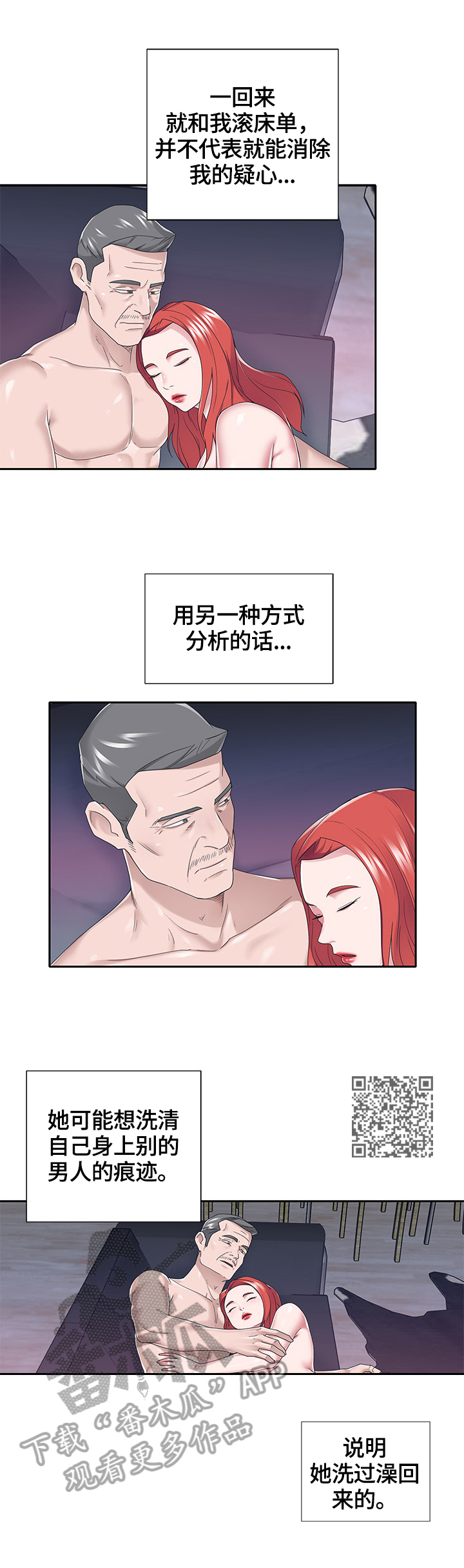 另类看护漫画,第65章：监视5图
