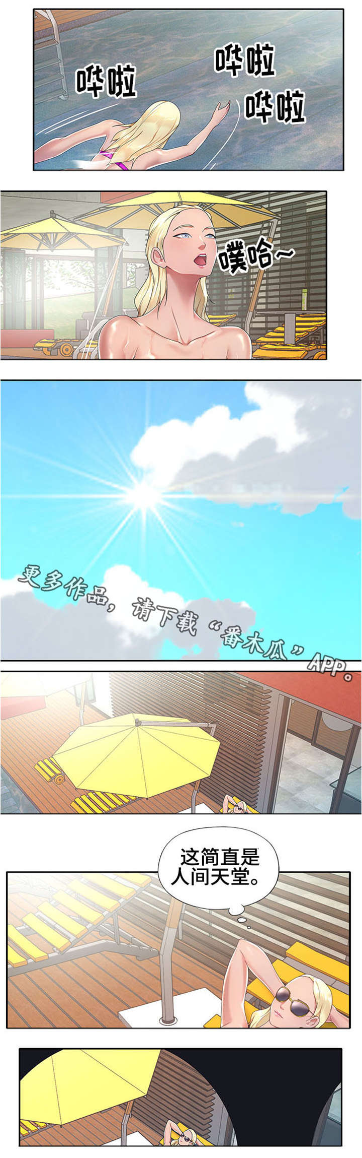 另类看护漫画,第4章：继续观察5图