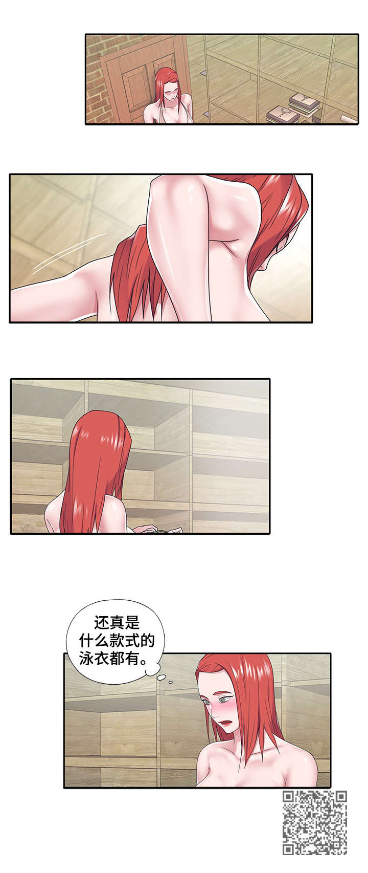 另类看护漫画,第35章：泳装3图
