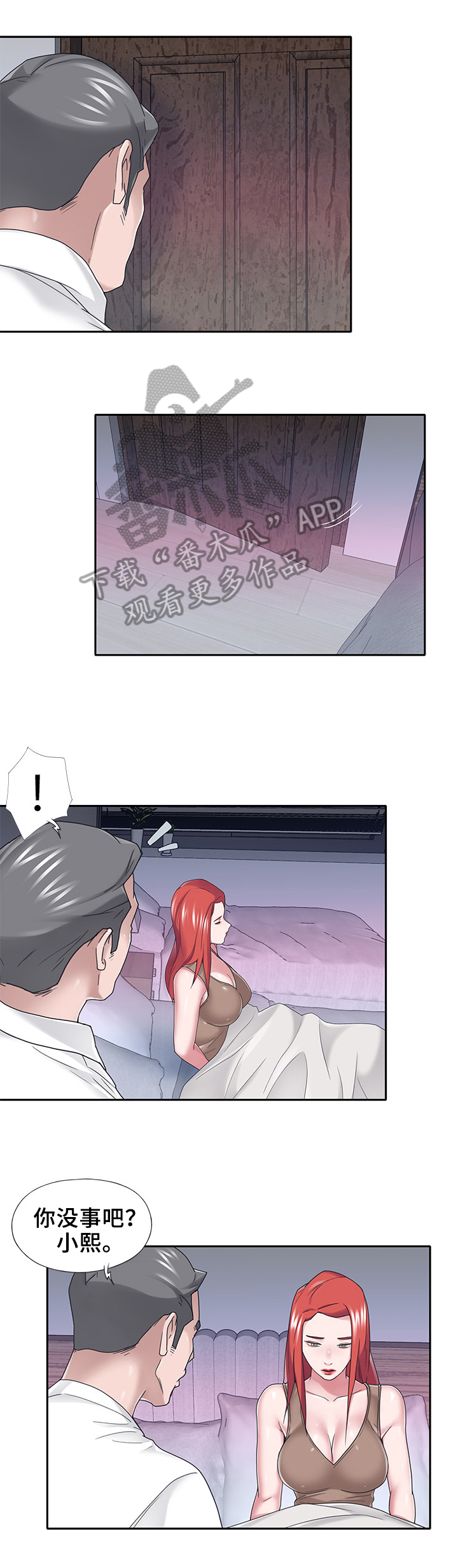 另类看护漫画,第55章：晕厥5图