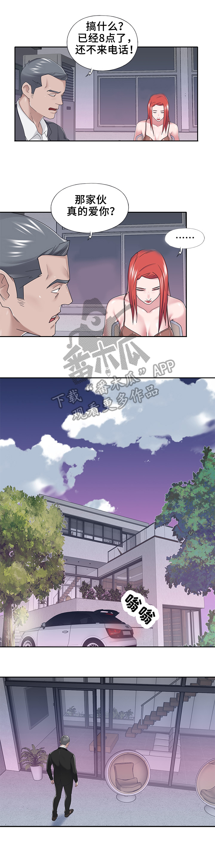 另类看护漫画,第58章：来电3图