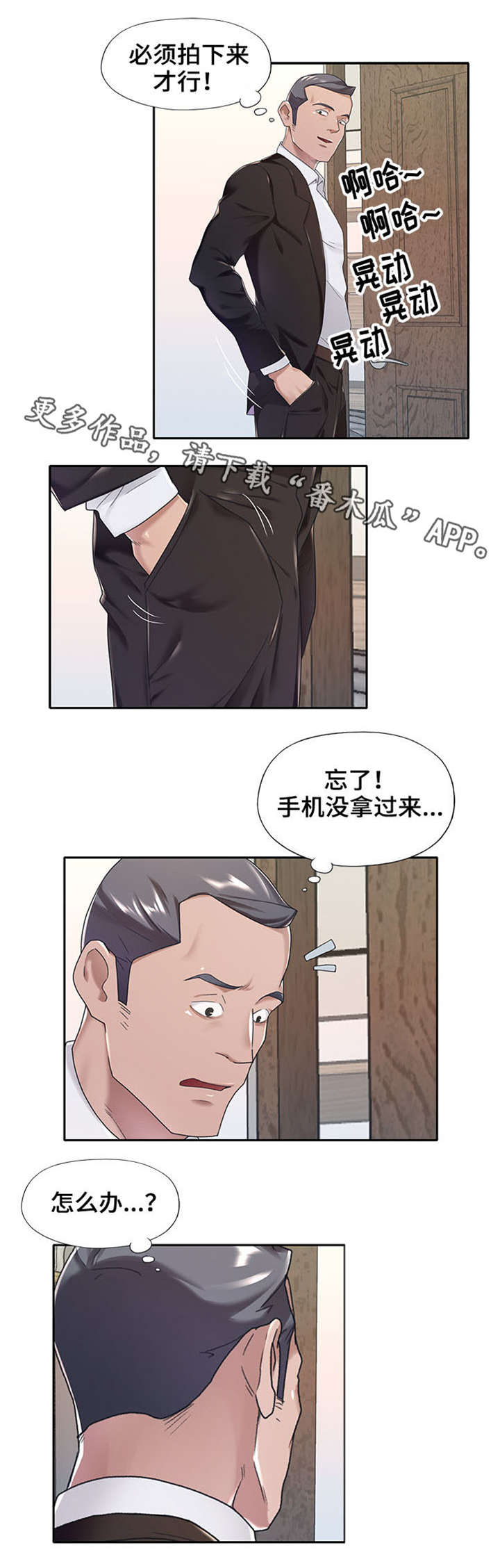 另类看护漫画,第15章：辞职5图