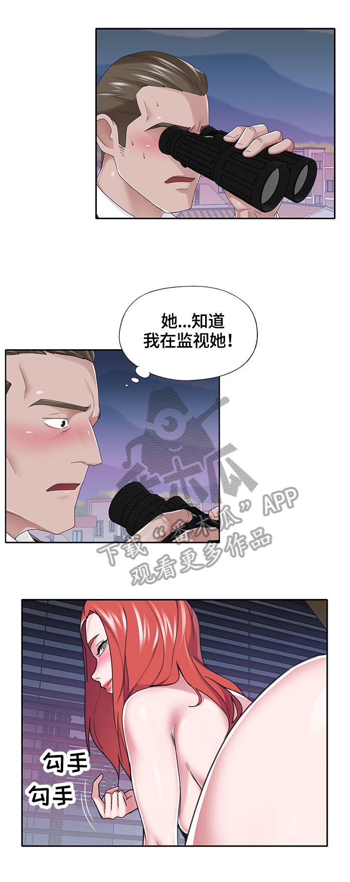 另类看护漫画,第66章：故意2图
