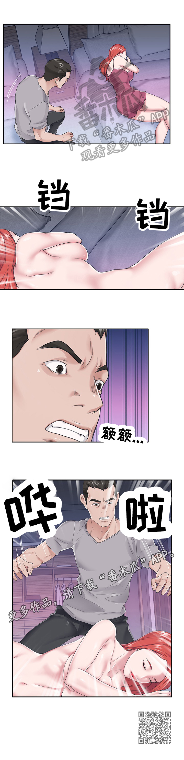 另类看护漫画,第43章：想办法2图