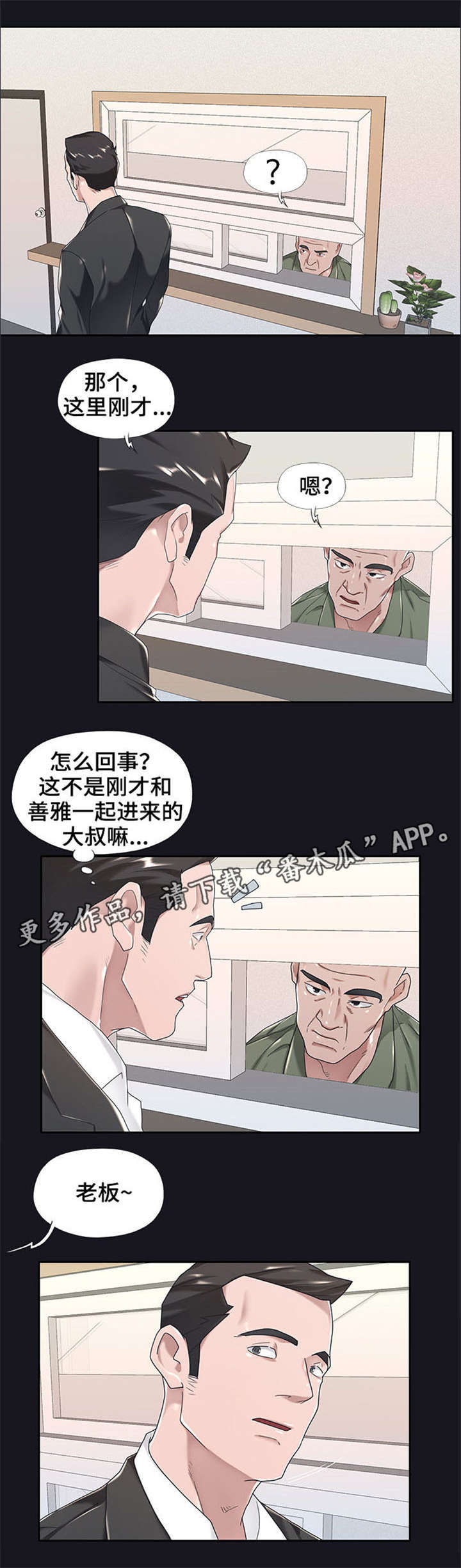 另类看护漫画,第9章：理想型4图