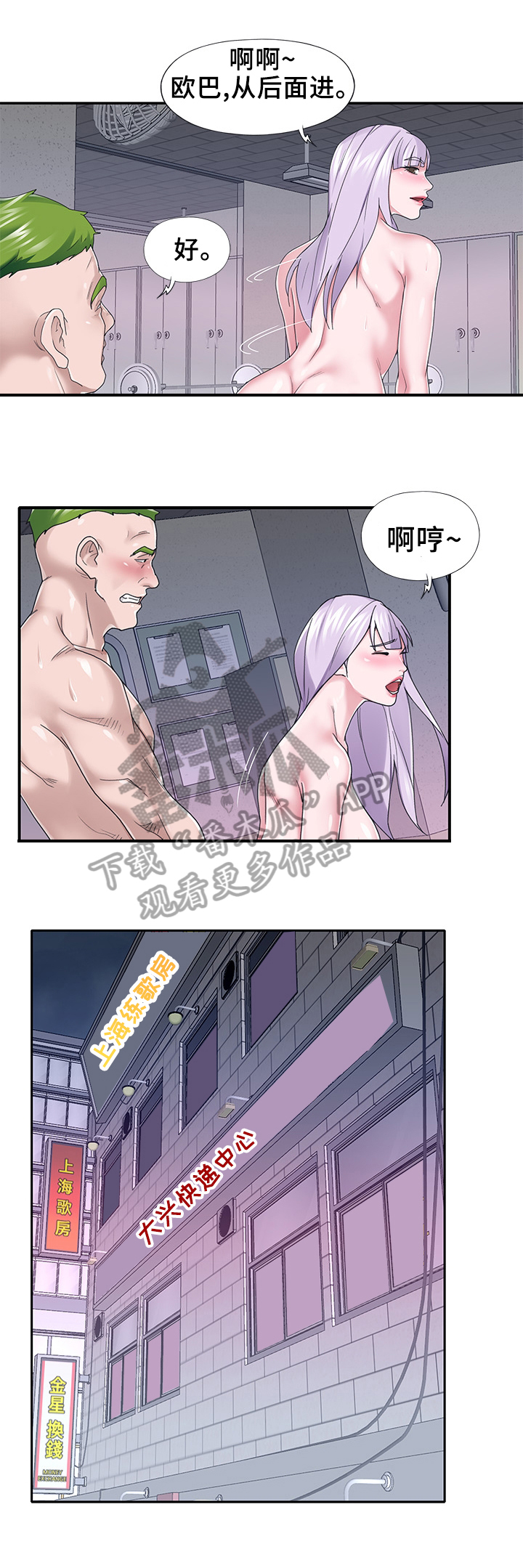 另类看护漫画,第58章：来电2图