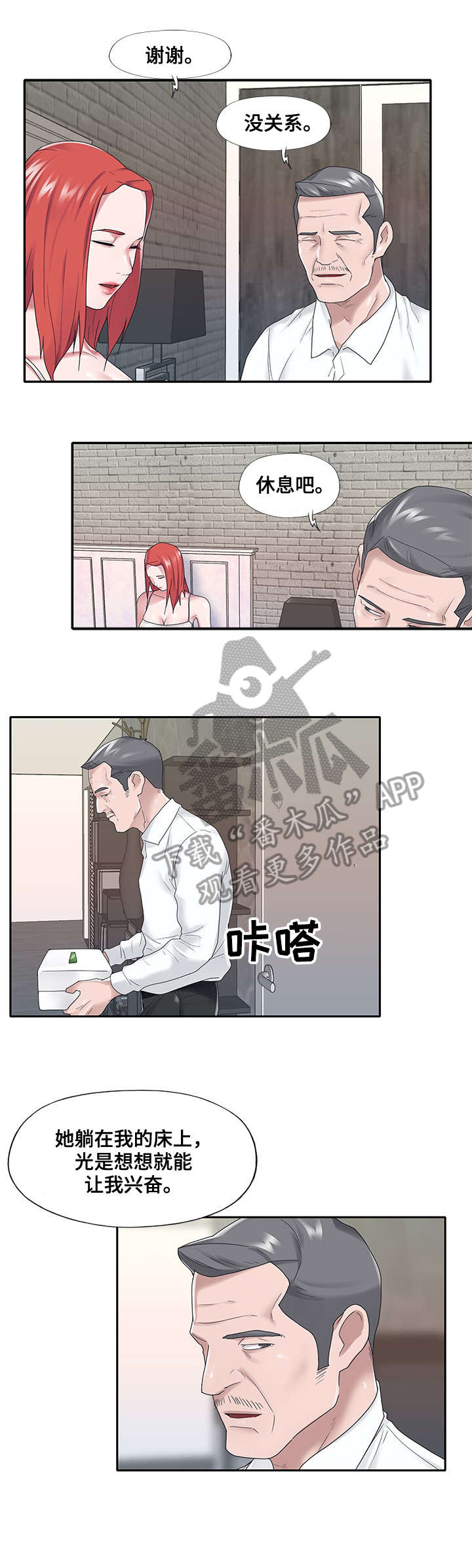 另类看护漫画,第37章：上药5图