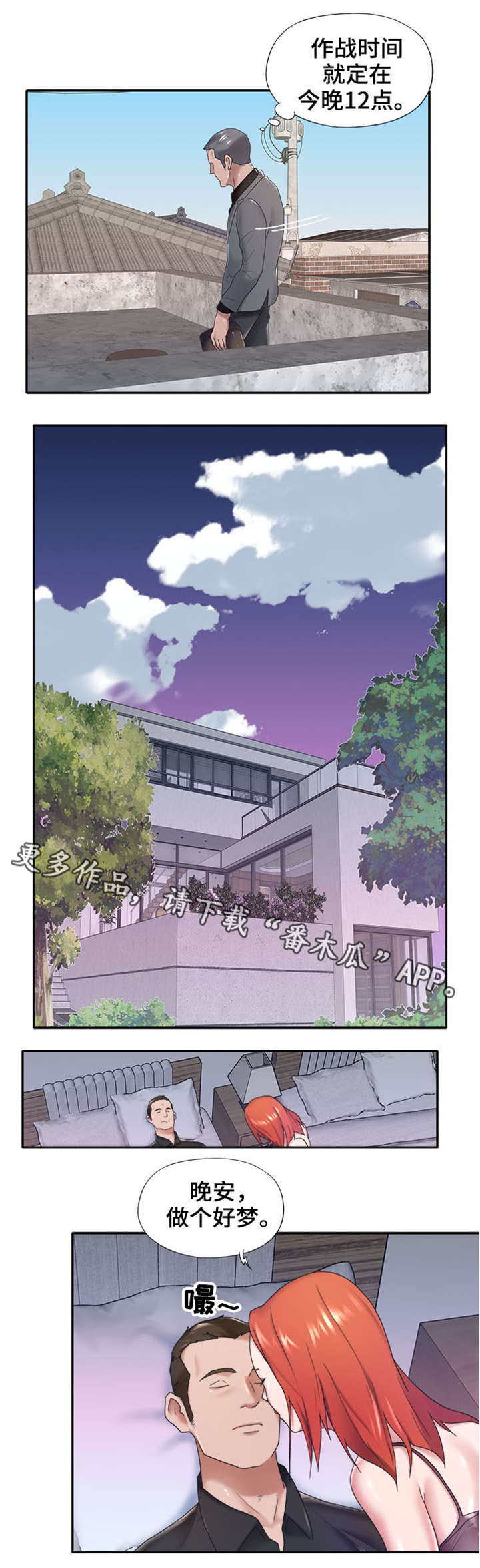 另类看护漫画,第20章：遇袭1图