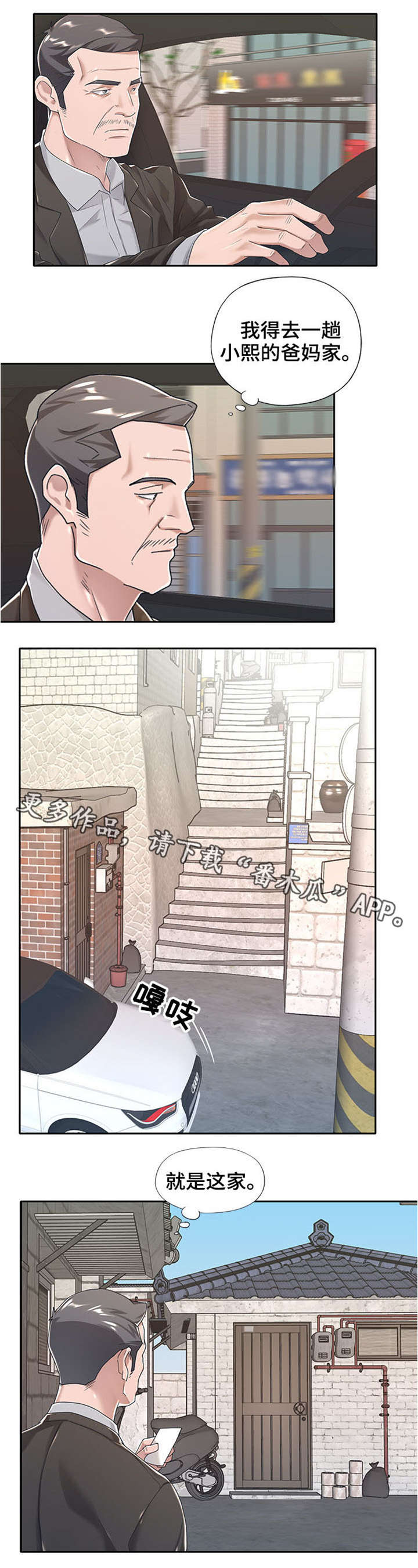 另类看护漫画,第11章：换人5图
