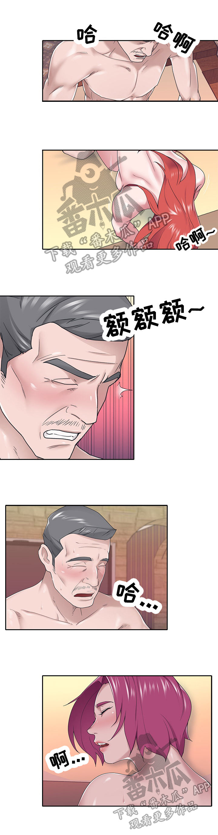 另类看护漫画,第49章：见面2图