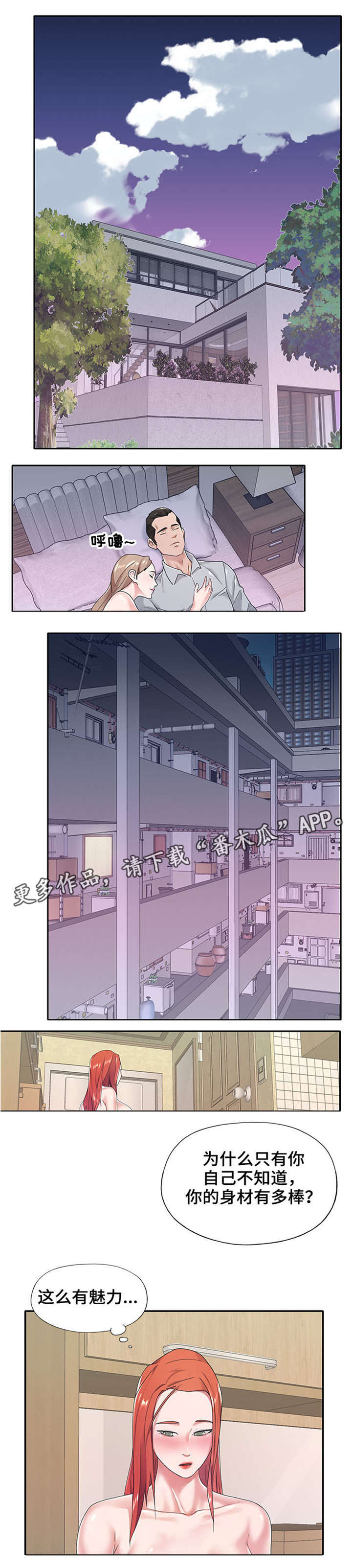 另类看护漫画,第13章：工具1图