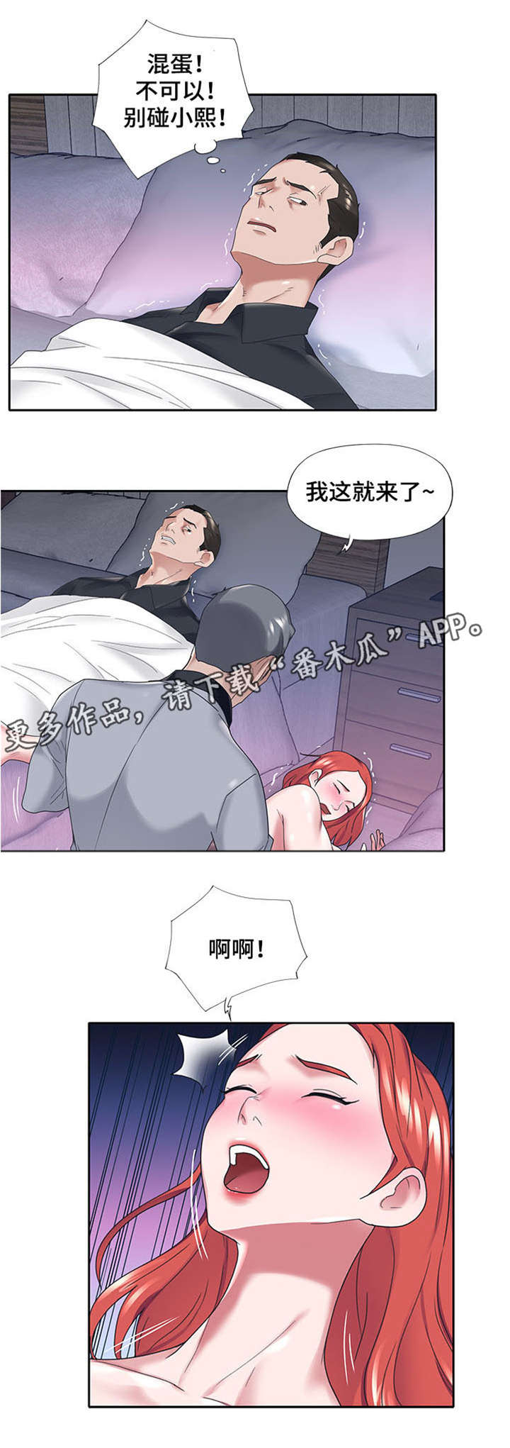 另类看护漫画,第21章：恐惧3图