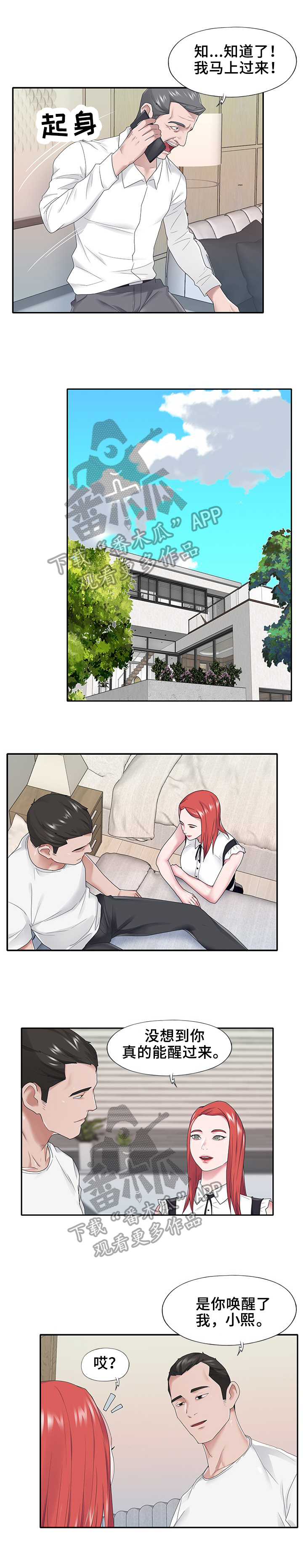 另类看护漫画,第41章：醒来2图