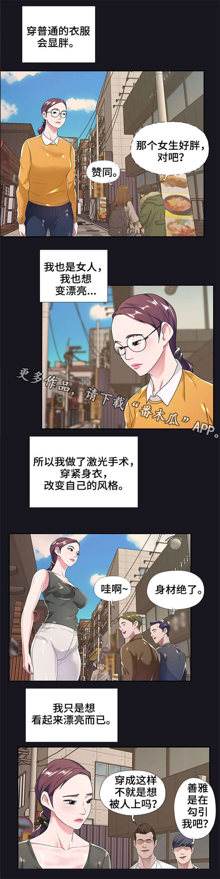 另类看护漫画,第9章：理想型2图