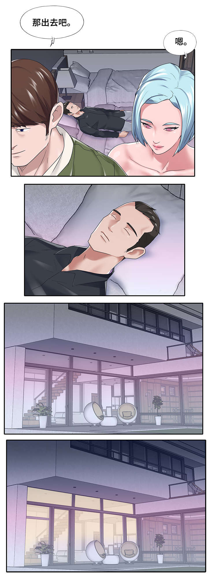 另类看护漫画,第26章：有意思3图