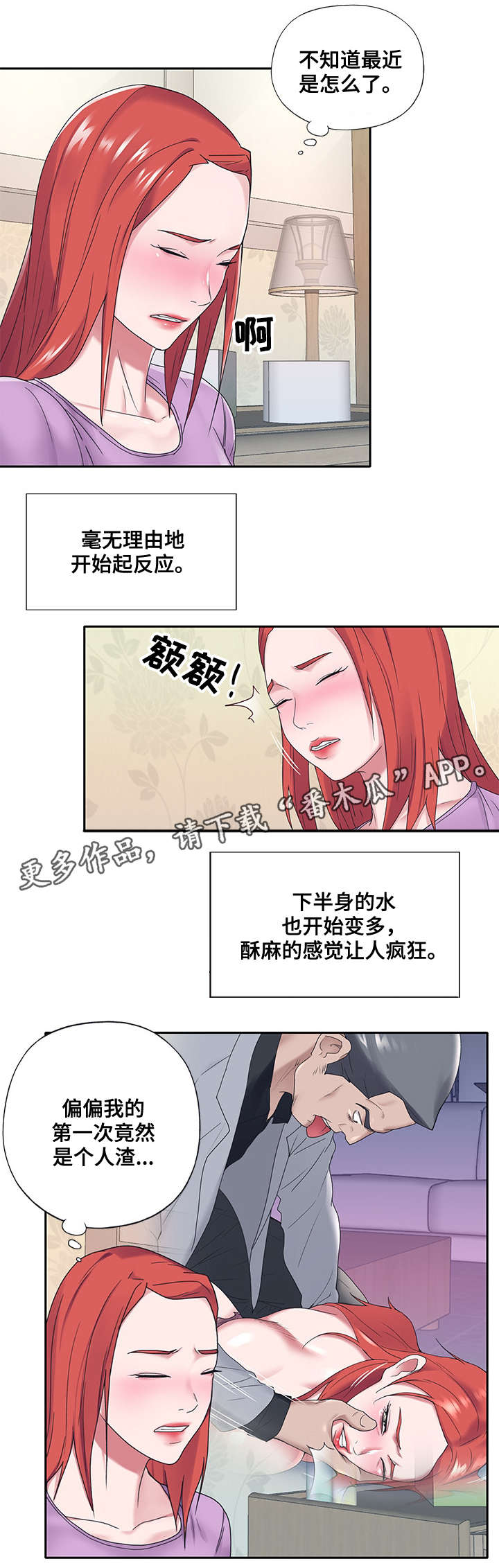 另类看护漫画,第28章：改变3图
