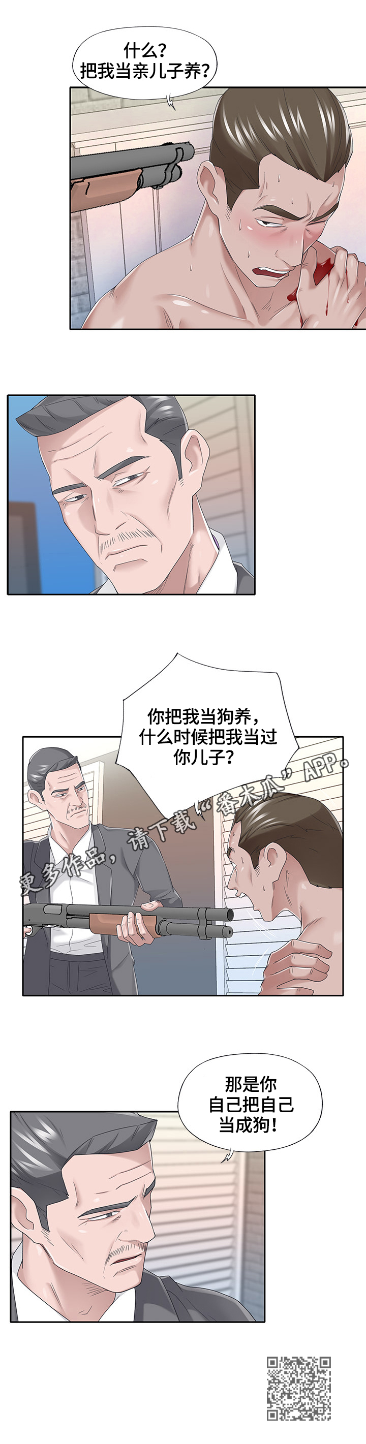 另类看护漫画,第68章：证据确凿4图